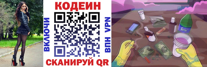 Кодеин напиток Lean (лин)  Власиха 